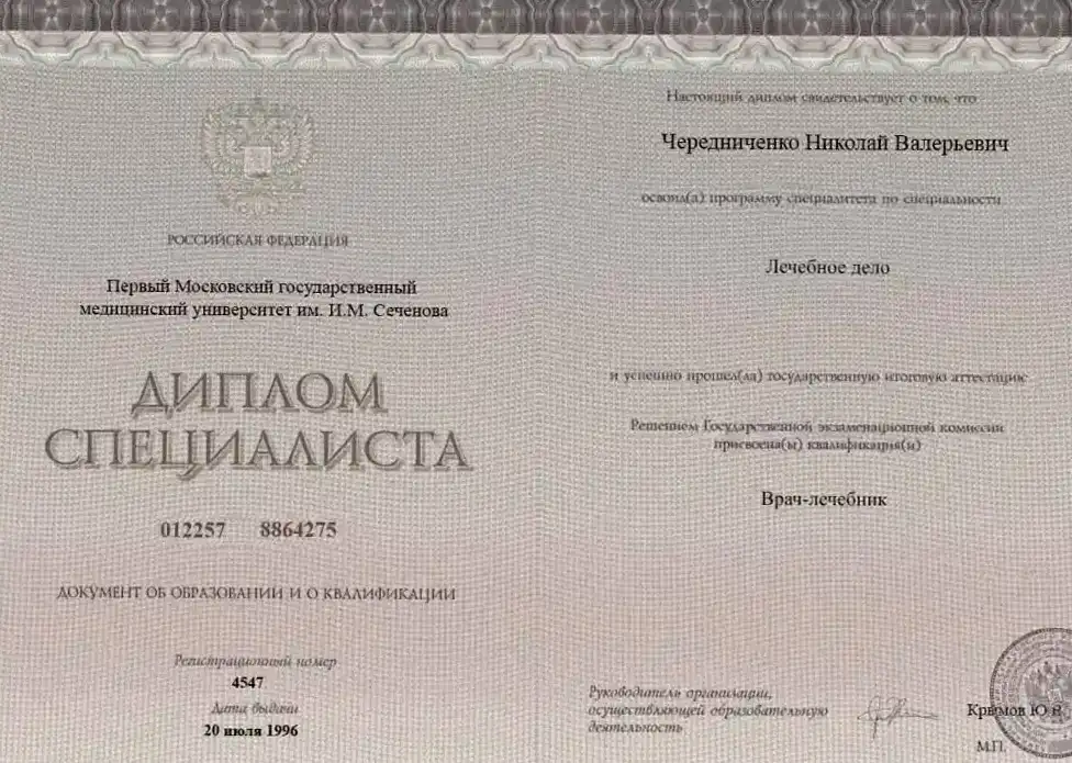 Диплом психиатра-нарколога Чередниченко